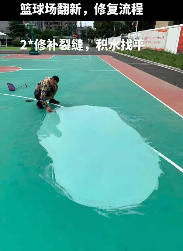 铁东硅 PU 球场（篮球场 / 羽毛球场）  局部维修（破损＜30%）